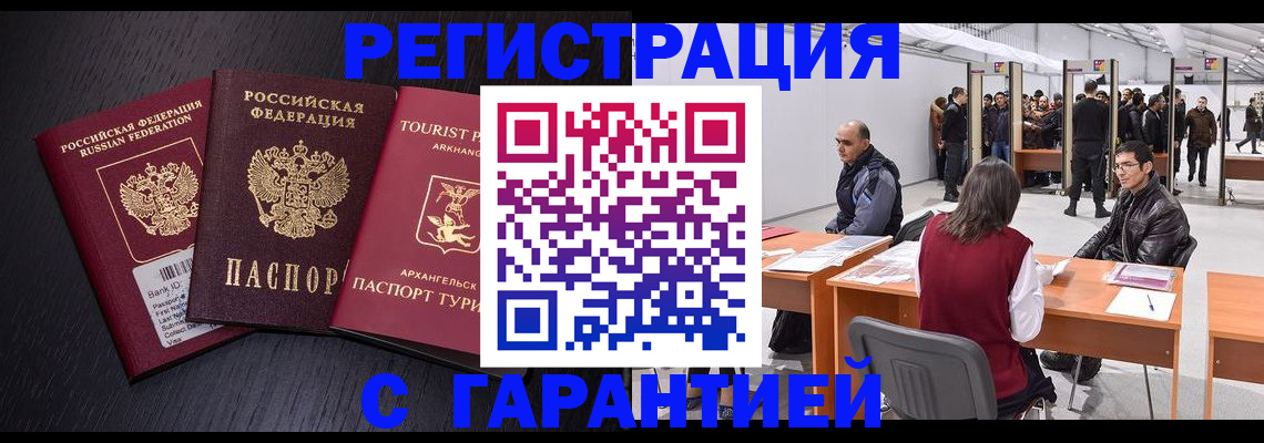 временная регистрация 2025 в Тогучине