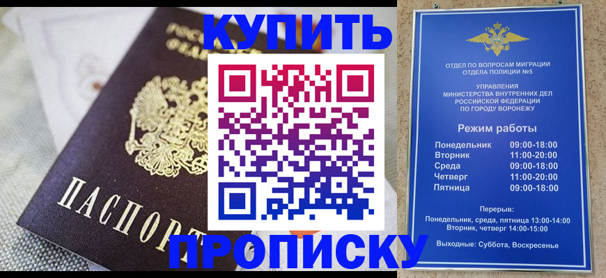 временная регистрация купить в Тогучине